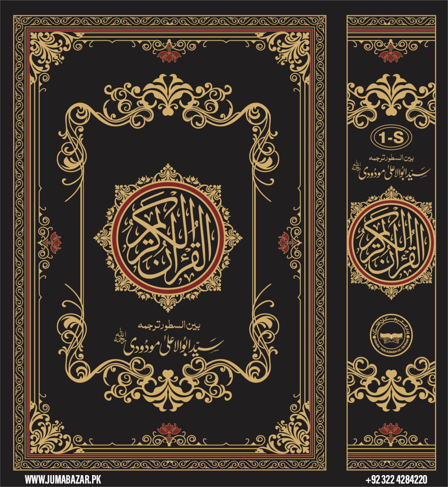 1S Translation of the Holy Quran (Between the Lines) Moulana Moududi Translation
