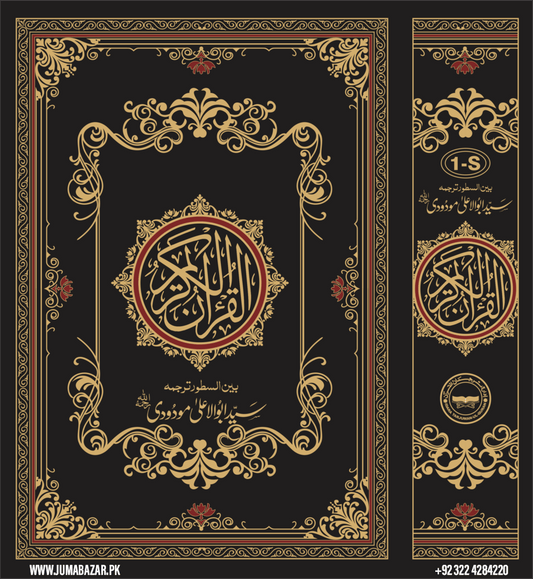 1S Translation of the Holy Quran (Between the Lines) Moulana Moududi Translation